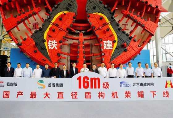 没有最大，只有更大——国产盾构机“京华号”湖南长沙下线
